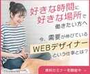 思わず目に留まるバナー、WEB画像を制作します 親切、丁寧な対応でお客様に寄り添った制作をさせていただきます イメージ4