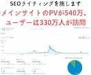 ワードプレスでSEO対策した記事を代行して書きます 1文字3円でSEOライティングを施した記事を執筆します！ イメージ4