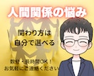 あれ？これでいいの？って思う気持ちに寄り添います 人間関係に疲れた！あなたのお話を優しく傾聴し心を軽くします イメージ1