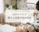 LEDマツエク導入と技術の悩み相談します 現役施術者が不安点を整理し判断をサポート イメージ1