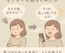 モヤモヤ、お話しください！聴きます お話ししながら、本当のあなたに気付くお手伝いをさせてください イメージ1