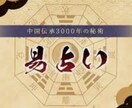 易占いであなたの悩みや質問に答えズバッと解決します 仕事、学問、恋愛、結婚、夫婦、運気、転居、金運、持ち物など！ イメージ1