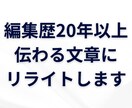 読みにくい文章を伝わる文章に整えます ブログ記事・Web記事・書籍原稿・原稿下書きなど幅広く対応 イメージ1