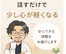 否定せずあなたの愚痴を聞きますます 仕事・家族・人間関係のモヤモヤに イメージ3