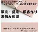 販売・営業の業績UPにつながるアドバイスをします 元高級ブランド成績上位者が顧客づくりのヒントをお伝えします イメージ1