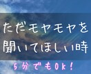 5分でもOK！ただただあなたのお話を聞きます どんな事でも、誰かに話したい時はぜひ。 イメージ1