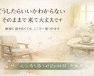 不安なママの言葉にならない気持ちをほどきますます 考えがまとまらなくても、話せる場所があります イメージ2