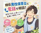 現役男性保育士が気軽な相談に乗ります 誰かに話したいこと、気軽に聞かせてください イメージ1