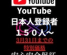 YouTube日本人登録者＋150人～増やします 自身収益化チャンネル多数所持のノウハウ イメージ1