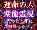 運命の人・結婚・霊視鑑定 幸せな恋愛へ導きます 運命の人と出会い方や結婚のご相談についてお受けします イメージ1