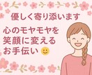 優しく寄り添いお話を聴きます 誰かに話を聴いて欲しい☆安心できる時間を提供します イメージ1