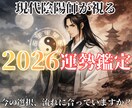 現代陰陽師が視る｜2026年あなたの運勢鑑定します 気が整い、物事が自然と進み出す一年へ イメージ1