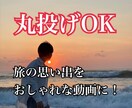 実写映像と組み合わせたオシャレムービー作ります 大切な思い出をおしゃれな動画に残したい方へ イメージ1