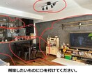 居住中物件等の室内家具消して空室イメージ作成します 物件売却時におすすめ・バーチャルステージングにも対応 イメージ6