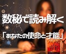 あなたの使命と才能を読み解く数秘術鑑定をいたします あなたの使命と才能を読み解く数秘術 イメージ1