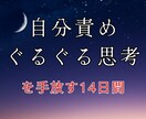 介護や更年期の悩み相談ストレスを解消し心を整えます 50代女性専門｜自分責めや夜の一人反省会を解消する14日間 イメージ1