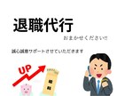 やさしい退職代行を心がけております 安心して退職代行おまかせください。 イメージ1