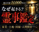 なぜ起きる？不可解な出来事の原因を霊視します ◆家系・土地・人間関係まで深く視て、繰り返す「なぜ」の正体 イメージ1