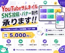 目を引くサムネイル・SNS用バナー制作します 現役動画編集者がYouTube・SNSのデザインを提案 イメージ1