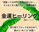 金運の流れを整えるヒーリングやります 【金運ヒーリング】頑張ってるのにお金が動かない方へ イメージ1