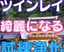 ツインレイ強力縁結び・音信不通解除ヒーリングします ツインレイの気持ち霊視・サイレント解除のヒーリングをします。 イメージ8