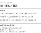 会議メモ・長文、読める形に整えます AIが下書き、人の目で仕上げる議事録・要約 イメージ2