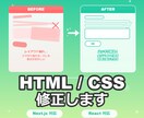 HTML/CSS修正・レイアウト崩れを直します 「ここだけ直したい」に素早く対応します。 イメージ1