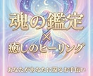 迷いをほどき輝く✧本当のわたしを思い出す鑑定します 今あなたに必要なメッセージ✧心とエネルギーのヒーリング付き イメージ1