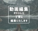 動画のカット、テロップ入れを格安にて代行します YouTube等の動画のカット、テロップのみご希望の方向け！ イメージ1