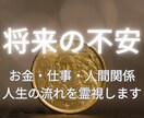 将来の不安 | お金・人間関係・人生の流れを視ます 漠然とした不安の原因と解決策を霊視します イメージ1