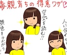 毒親辛すぎる…親の愚痴聞きます 毒親辛すぎる…親の愚痴聞きます イメージ1