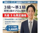 英検2次試験（面接）スピーキングの徹底対策をします ☆実績作り限定価格（先着5名）！　☆2次面接指導のプロ！ イメージ1