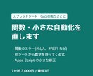 スプレッドシートの関数・小さな自動化を直します 関数のエラーやGASの不具合を、1か所から直します イメージ1