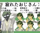 寂れたおじさんのキャラクターを提供します TRPG・ゲーム・配信・SNS等で使えるキャラクターです。 イメージ3