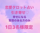 引き寄せUP！あなた様の恋愛、占います 彼とうまく行くにはどうしたらいいの？彼はどう思っているの？ イメージ3