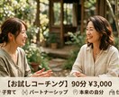 一人一人の理想の未来へ向かうサポートをします 社内コーチ歴10年。仕事/お金/育児/理想を叶えるサポート イメージ1