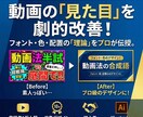 現役デザイナー兼YouTube運営者が教えます 【プロ直伝】動画のフォント・色を改善！脱・初心者デザイン講座 イメージ1