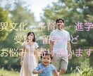 1分〜OK！大学生2人の母がお話聞きます 結婚、子育て、学校、受験、就活、介護…心を少し軽くしたい方へ イメージ1