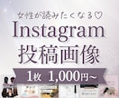 タップされる♡Instagram投稿画像作成します 女性向け｜世界観を整えて集客サポート｜修正回数無制限 イメージ1