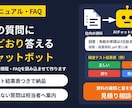 社内マニュアルに答えるAIチャットボットを作ります 精度テスト結果表つき。答えられない質問は担当者へ イメージ1