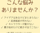 小説・映画脚本のプロット作りをお手伝いします アイデア整理から起承転結まで、一緒に物語を形にします イメージ2