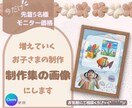 Canvaで “お子さんの制作集画像” 作ります 増えていく保育園等の思い出の制作を世界にひとつの画像にします イメージ1