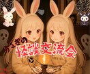 怪談好き集まれ❗️うさぎの怪談交換会でございます あなたの怪談聞かせて✨怪談の種類はなんでもOK❤️ イメージ1