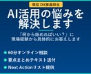 現役DX推進担当がAI活用の悩みを解決します 現役DX担当が教える、現場で即使えるAI活用術 イメージ1