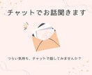 心理カウンセラー/看護師がチャットでお話し聞きます 長文３往復/傾聴/人間関係/親子関係/健康問題/育児 イメージ1