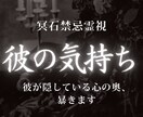 彼の本音鑑定｜今の彼の気持ちと深層心理を視ます 冷たい理由や隠し事を読み解き、より良い関係への道を導きます イメージ1