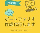 ポートフォリオ作成代行します 作品をアピールできる、おしゃれなポートフォリオ作成します！ イメージ1