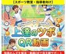 指導の手間削減!生徒が伸びる動画QR作成できます お手本動画をQR化して配布! 繰り返して学べるから上達早い！ イメージ1