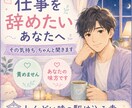 仕事を辞めたい気持ち聞きます 退職・転職・職場のストレスを受け止めます イメージ5