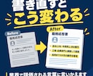 半導体業界へ転職したい方の職務経歴書を書き直します 業界の中から見て伝わる書き方に。営業・事務系向け イメージ2